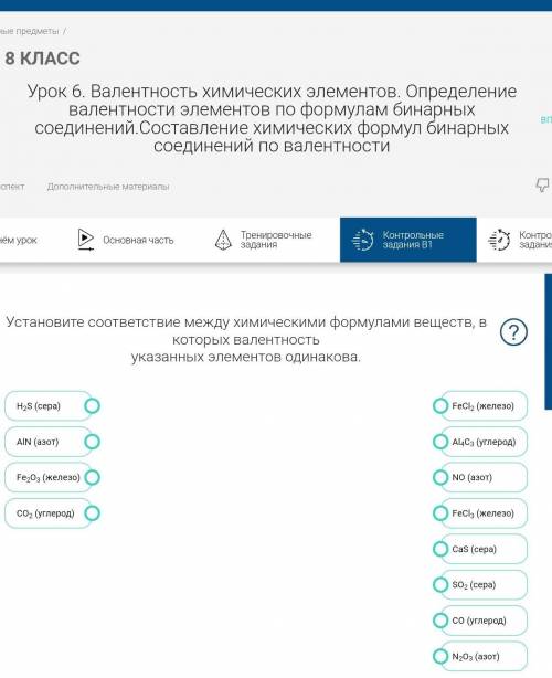 Установите соответствие между химическими формулами веществ, в которых валентность указанных элемент