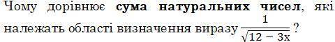 Чому дорівнює добуток натуральних чисел , які належать області визначення виразу