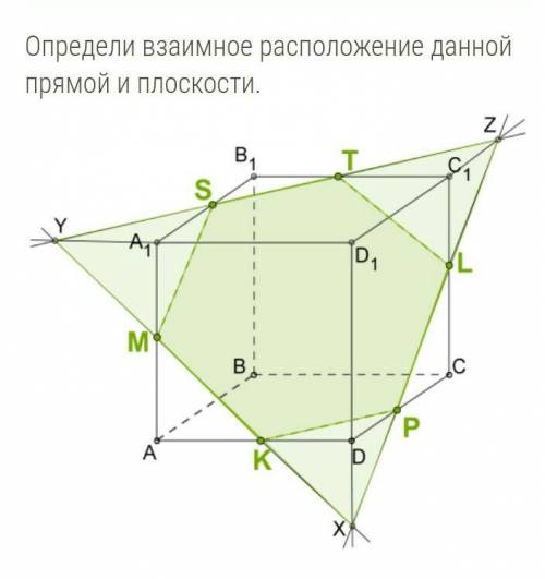 Здравствуйте Прямая DD1 и плоскость (ADD1): .Прямая LP и плоскость (XYZ): .Прямая XY и плоскость (AA