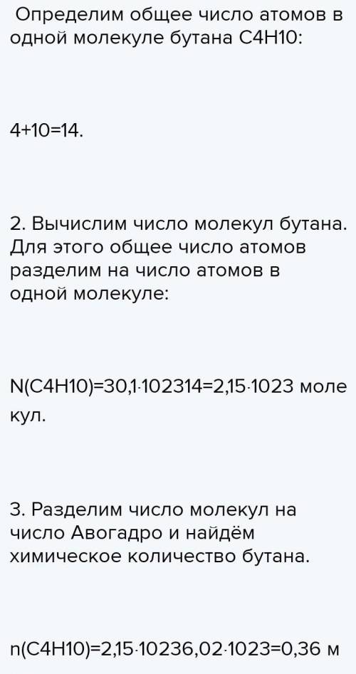 В порции бутана C4H10 суммарное число атомов всех элементов равно 60,2⋅1023. Вычисли химическое коли