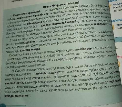 Мәтіндегі қою қаріппен жазылған сөздердің аудармасын дәптеріңе жаз. Сол сөздердің антонимдерін айт.​