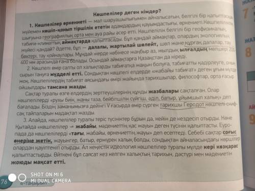 Мәтіндегі қою қаріппен жазылған сөздердің аудармасын дәптеріне жаз. Сол сөздердің антонимдерін айт. 