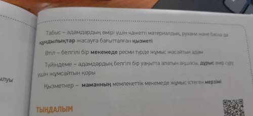 берілген сөздер мен сөз тіркестерін мағынасына қарай сәйкестендіріп, сөйлем құрап жаз. Қою қаріппен 