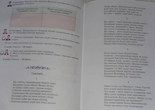 8-тапсырма. Берілген шығарманы оқи отырып, түсінгендеріңді эссе түрінде жазыңдар кәз кере болып тұр.