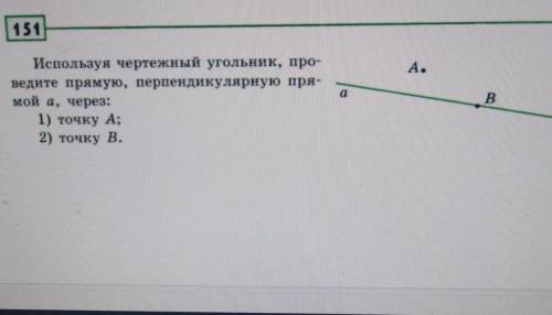 Используя чертежный угольник, про- ведите прямую, перпендикулярную пря-мой а, через:1) точку А;2) то