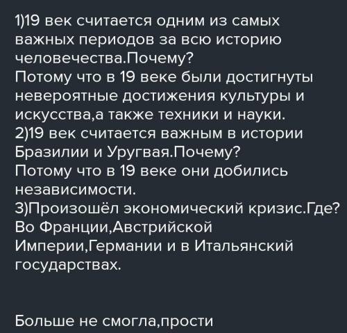 дайте тезисную характеристику XIX веку. В ответе должно быть не менее 5 тезисов.