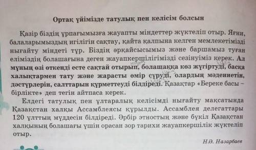 7-тапсырма. Мәтіндегі қарамен берілген сөйлемнің етістіктерін ll жаққа қойып, бұйыра сөйлеңдер.  НУЖ