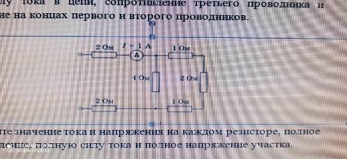 Определите значение тока и напряжения на каждом резисторе, полное сопротивление, полную силу тока и 