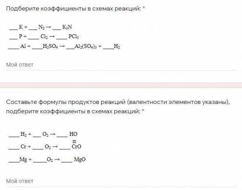 1 - Подберите коэффициенты в схемах реакций: 2- Составьте формулы продуктов реакций (валентности эле