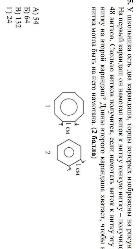 У школьника есть два карандаша, торцы которых изображены на рисунке. На первый карандаш он намотал в