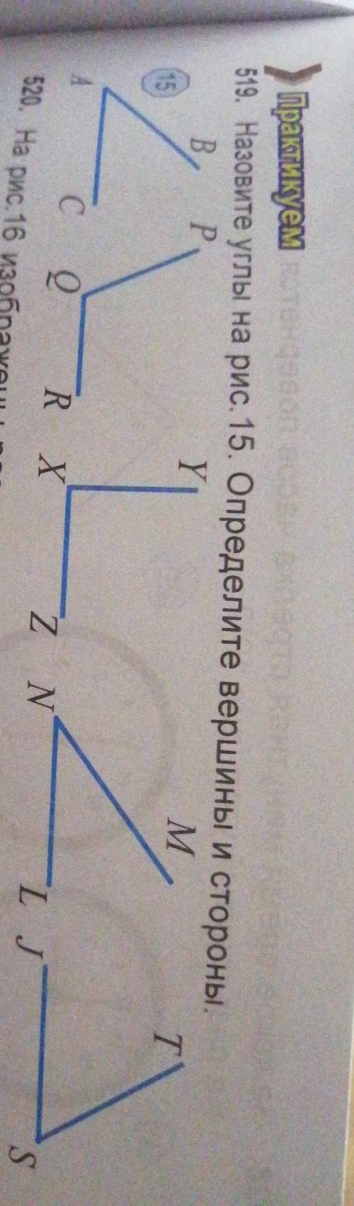 Назовите углы на рис 15. Определите вершины и стороны. ​