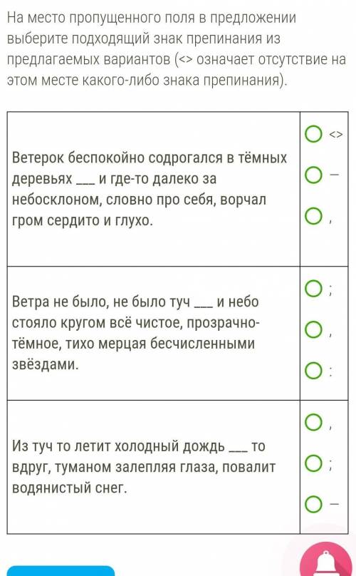 На место пропущенного поля в предложении выберите подходящий знак препинания из предлагаемых вариант