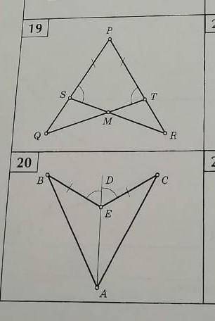 Сделать доказательства треугольников 19 и 20 ​