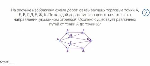 На рисунке изображена схема дорог, связывающих торговые точки А, Б, В, Г, Д, Е, Ж, К. По каждой доро