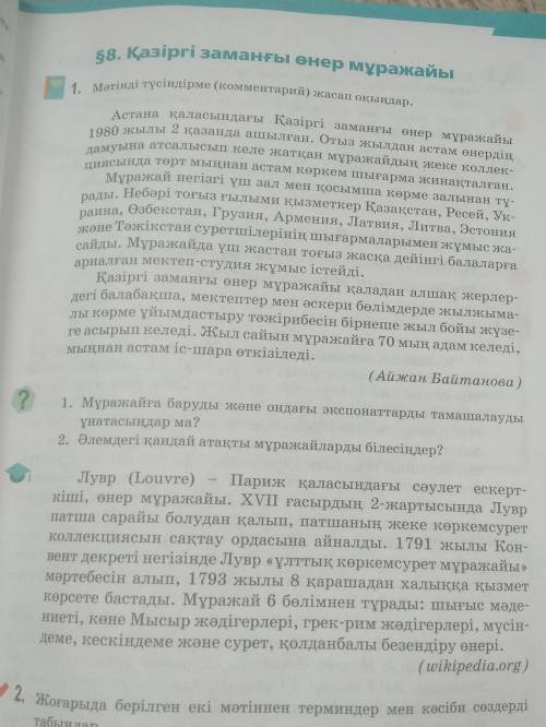 2. Жоғарыда берілген екі мәтіннен терминдер мен кәсіби сөздердітабыңдар помагите​