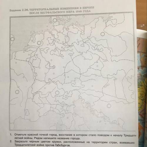 1. Отметьте красной точкой город, восстание в котором стало поводом к началу Тридцати летней войны. 