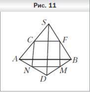Точки F, M, N и C — середины отрезков BS, DB, AD и AS соответственно, SD = 30 см, AB = 36 см (рис. 1