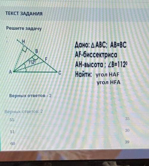 Решите задачу НBFEДано: AABC; АВ=ВСAF-биссектрисаАН-высота; ZB=1120Найти: угол HAF11-Асугол HEAВерны