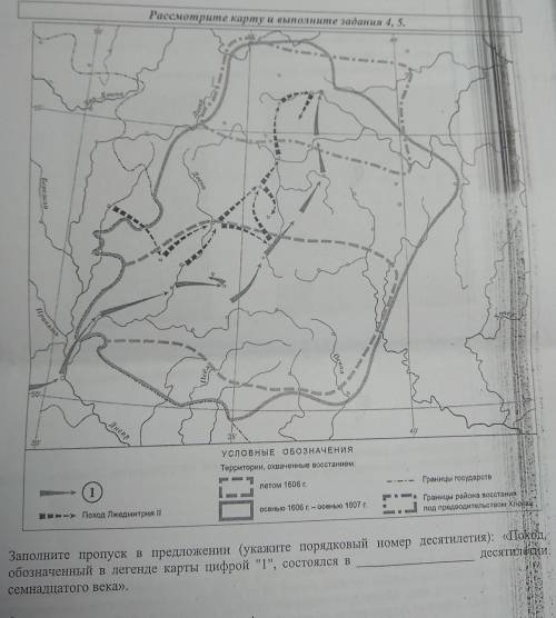 Заполните пропуск в предложении (укажите порядковый номер десятилетия): «Поход, обозначенный в леген