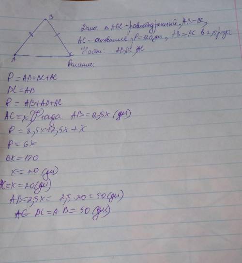 4. Периметр равнобедренного треугольника равен 120 дм, а боковая сторона в 2,5 раза больше основания