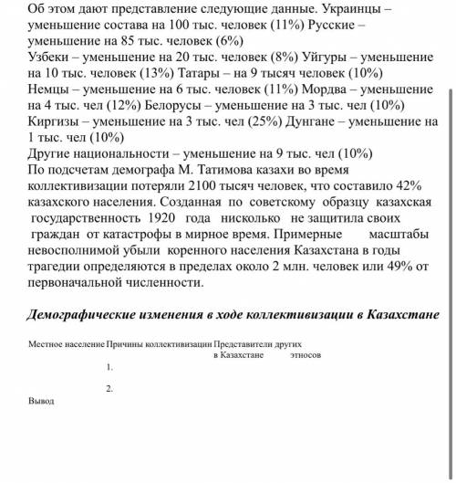 3. Используя предложенный текст, составьте статистическую таблицу о причинах и последствиях демограф