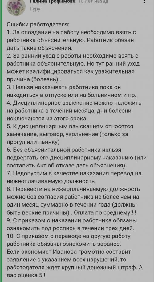 экономист Иванова опоздала на работу на 30 мин а к концу рабочего дня почувствовала недомогание ушла