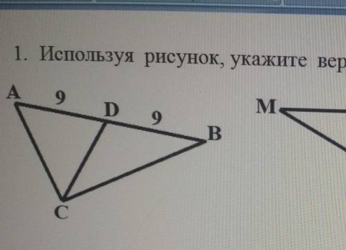 1. Используя рисунок, укажите верные утверждения: A9DМ.Р9B29°29°KN90C СKE1) CD - биссектриса треугол