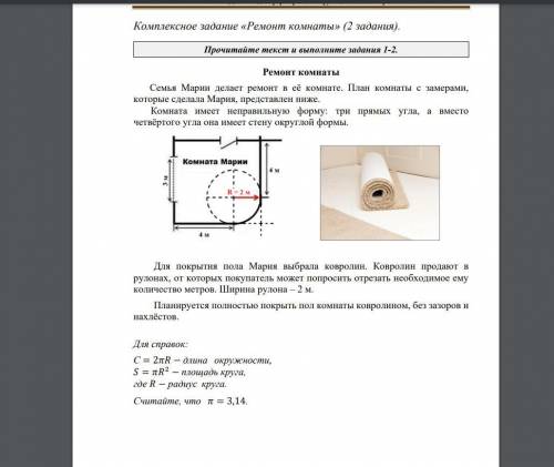 ничего не понял Ширина рулона меньше длины и меньше ширины комнаты, поэтому, чтобыполностью покрыть 