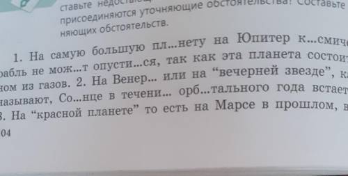 161A. Спишите предложения, вставьте пропущенные буквы, рас- ставьте недостающие знаки препинания. Пр