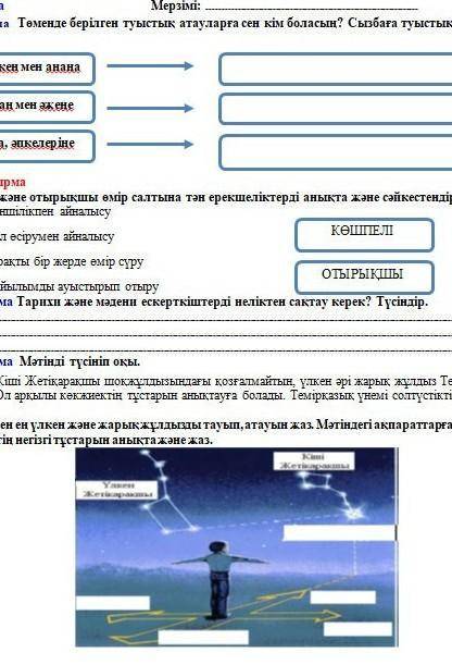 Суреттен ең үлкен және жарық жұлдызды тауып, атауын жаз. Мәтіндегі ақпараттарға сүйеніп, көкжиектің 