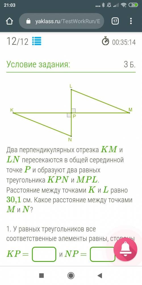 Два перпендикулярных отрезка KM и LN пересекаются в общей серединной точке P и образуют два равных т