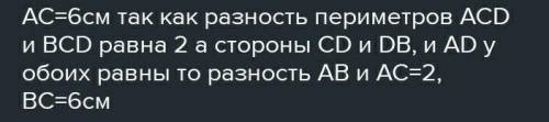 AC = ВСP1 - Р2= 2АС, ВС — ?​