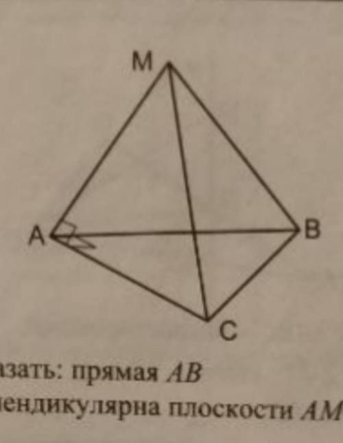 Доказать прямая ab перпендикулярна плоскости amc​