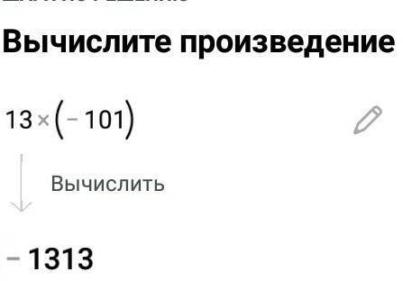 715. Используя распределительное свойств умножении, инчислите значение произведения: :1) -5 •(-107);