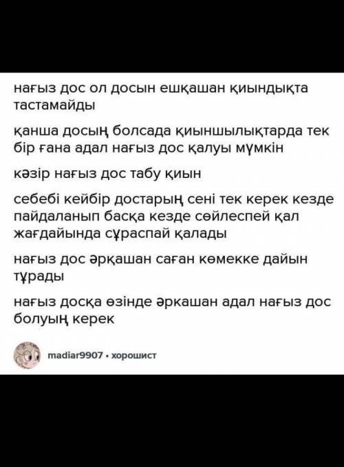 ДИАЛОГ СОСТАВЬТЕ Бір тақырыпқа таңдау жасап, сол тақырып бойынша монолог дайындаңыз (8-10 сөйлем). М