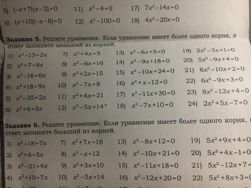 Очень нужно решить задание номер 5 Почему-то часто путаюсь в ответахРешите сколько можете, буду очен