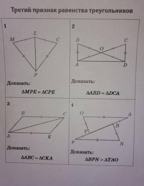 3 признак равенства проверочная​