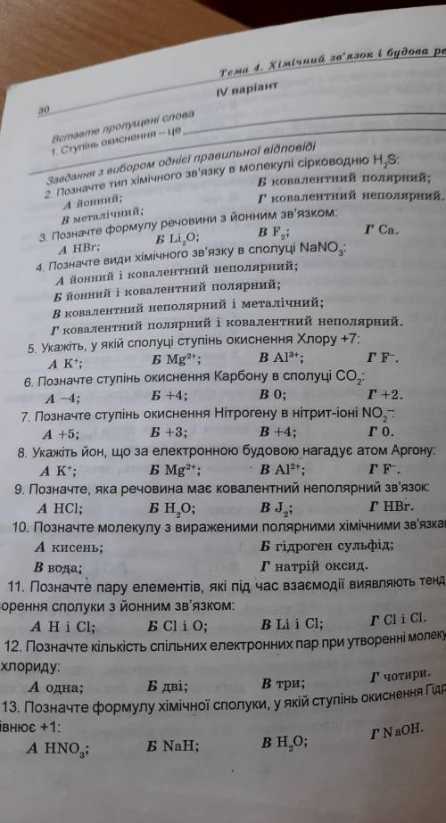 8. Укажіть йон, що за електронною будовою нагадує атом Аргону: А к*;Б Mg2+;В Al?t;ГЕ НА ФОТО​