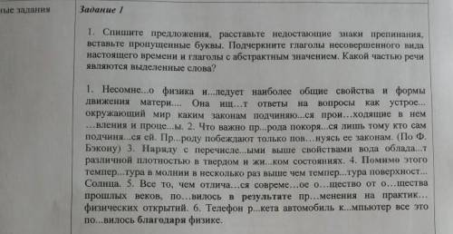 Спишите предложения, расставьте недостающие знаки препинания, вставьте пропущенные буквы. Подчеркнит