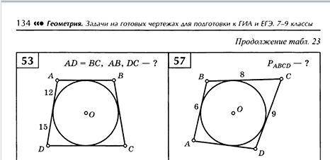 Выполнить задачи по геометрии. Э.Н.Балаян Геометрия задачи на готовых чертежах для подготовки к ГИА