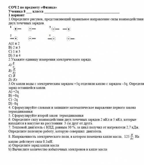 ДАЮ 70б1.Определите рисунок, представляющий правильное направление силы взаимодействия двух точечных