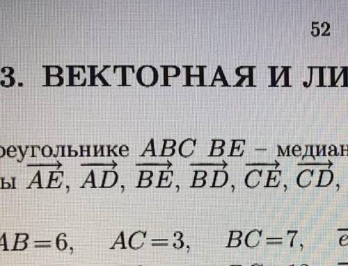 В треугольнике ABC BE- медиана, AD - биссектриса. Разложить вектора по базисам e1 и e2​