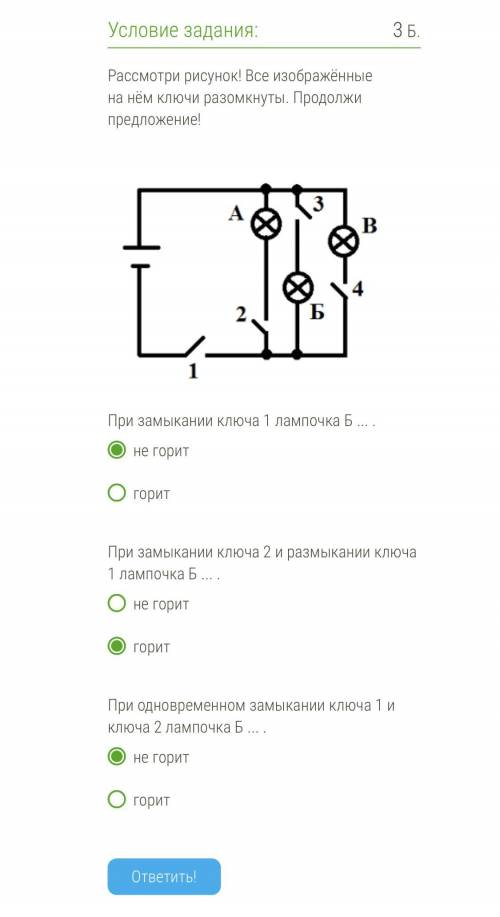 Рассмотри рисунок! Все изображённые на нём ключи разомкнуты. Продолжи предложение!