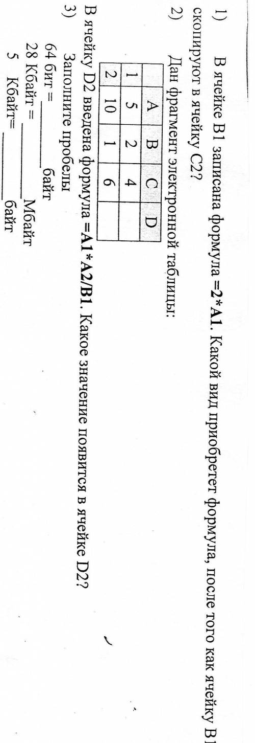 В ячейке b1 записана формула =2*A1. Какой вид преобретет после как b1 скопируют в С2?