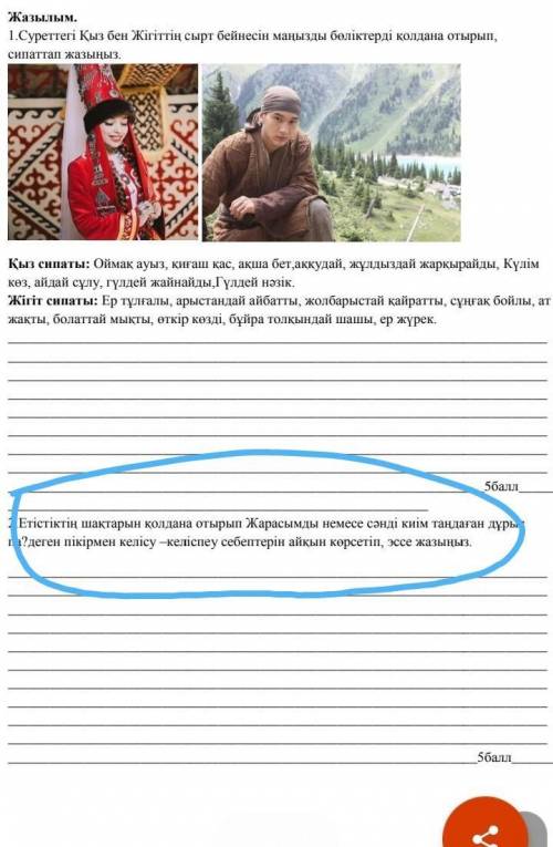 2.Етістіктің шақтарын қолдана отырып Жарасымды немесе сәнді киім таңдаған дұрыс па?деген пікірмен ке