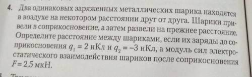 Два одинаковых заряженных металлических шарика находятся в воздухе на некотором расстоянии друг от д