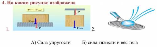 1. Силу изображают А) стрелкой Б) стрелкой направленной в сторону действия силы, с началом в точке п