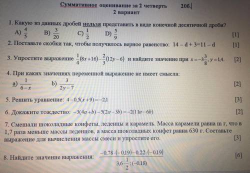 соч по матешке  8 задание  ж