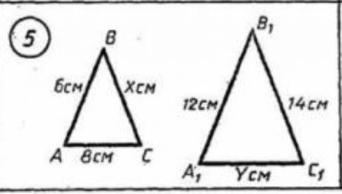 Дано: треугольник АВС ~ треугольник А1В1С1 Найти: х-? у -? умоляю​