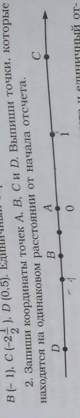 Запишите координаты точек A B C и D Выпишите Точки которые находятся на одинаковом расстоянии от нач